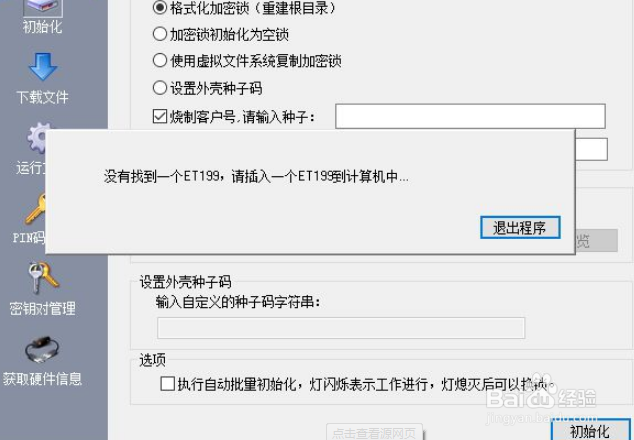 et199加密锁安装文件及教程