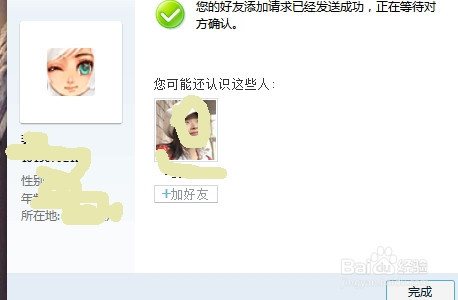 怎样通过电脑查找qq好友或群