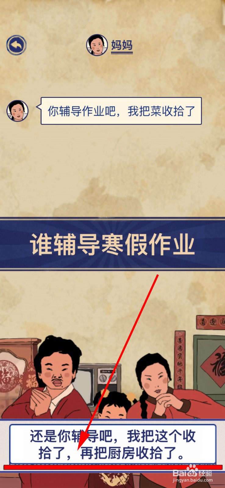 王蓝莓的幸福生活春节篇3-17谁辅导作业攻略