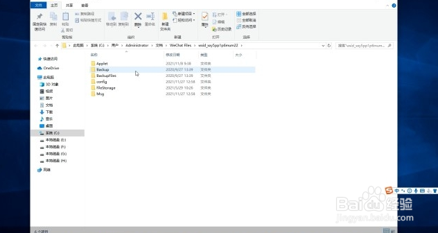 电脑微信聊天记录在哪个文件夹里面