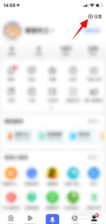 百度App如何查看百度支付协议