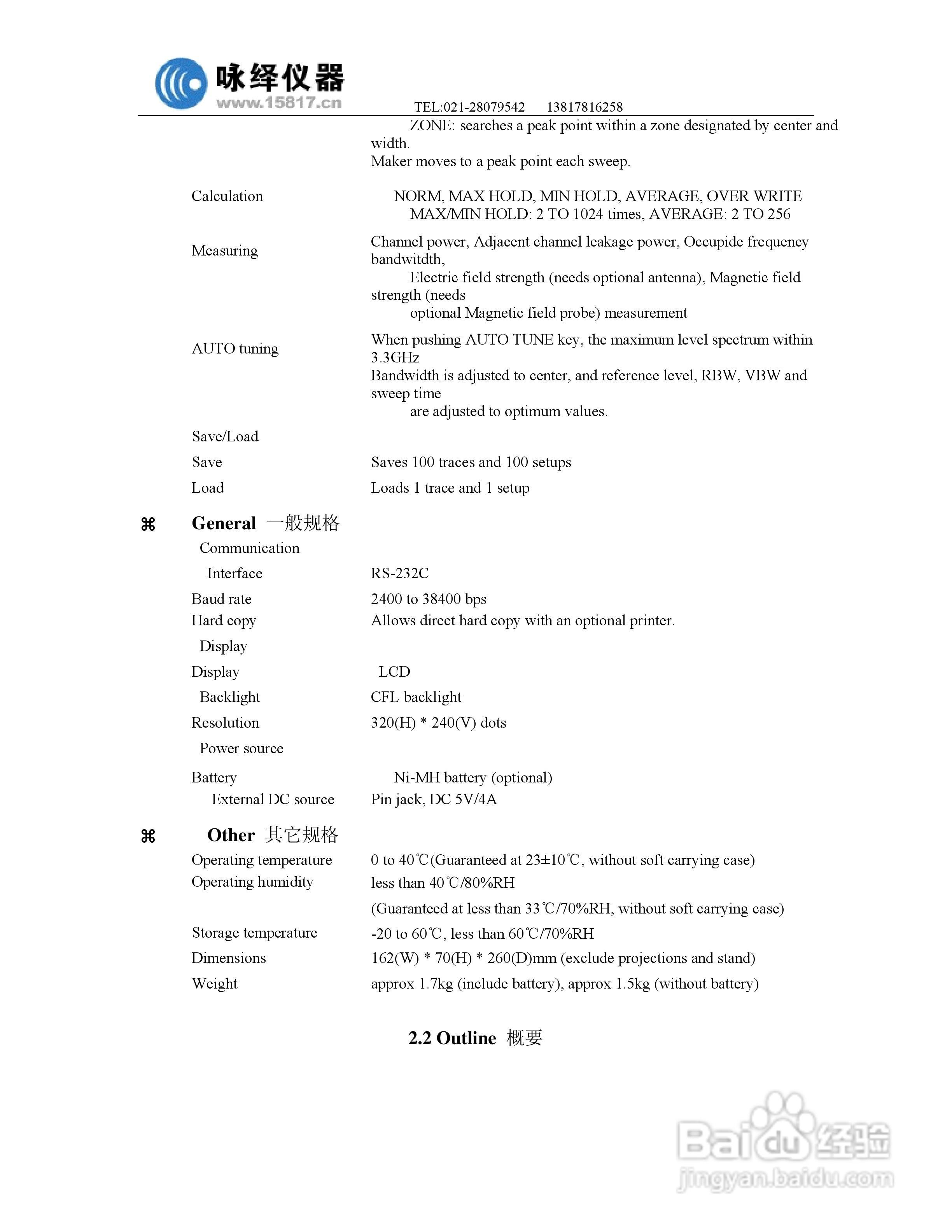 迈克尼斯MSA338频谱分析仪说明书:[1]