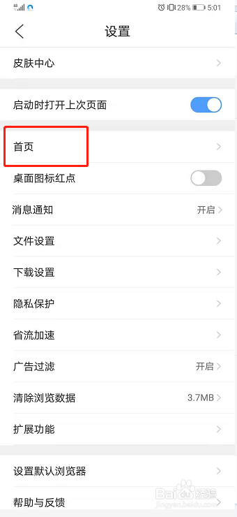 QQ浏览器如何关闭首页视频自动播放