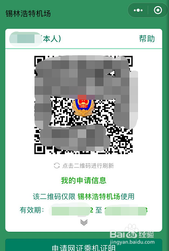 身份证没磁坐飞机流程