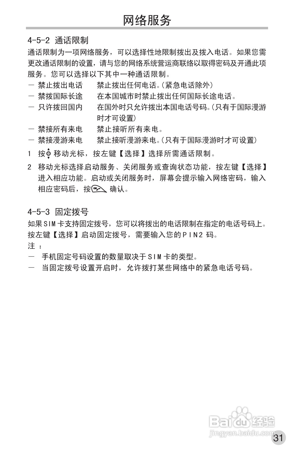 英华达220手机使用说明书:[4]