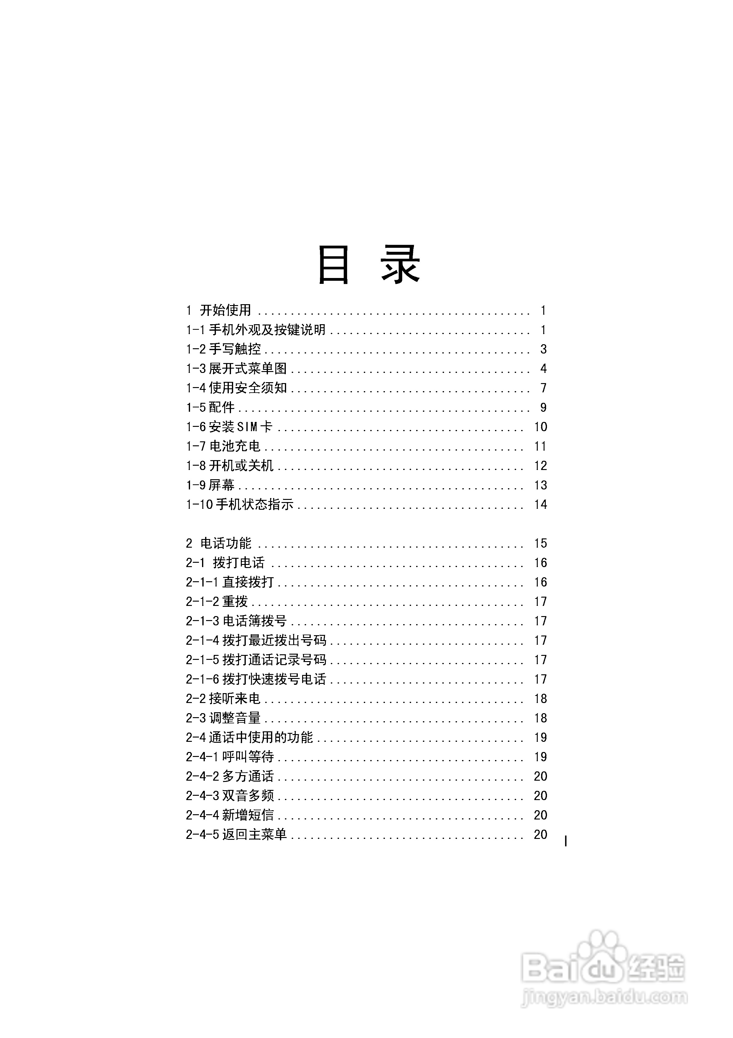 英华达H133手机使用说明书:[1]