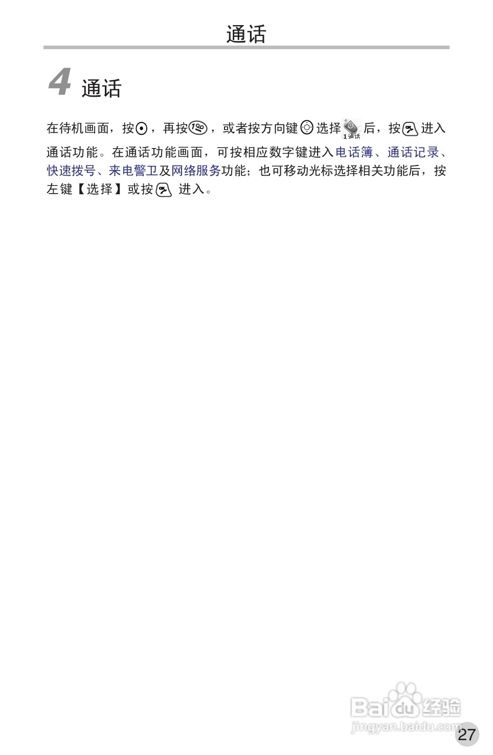 英华达362手机使用说明书:[5]