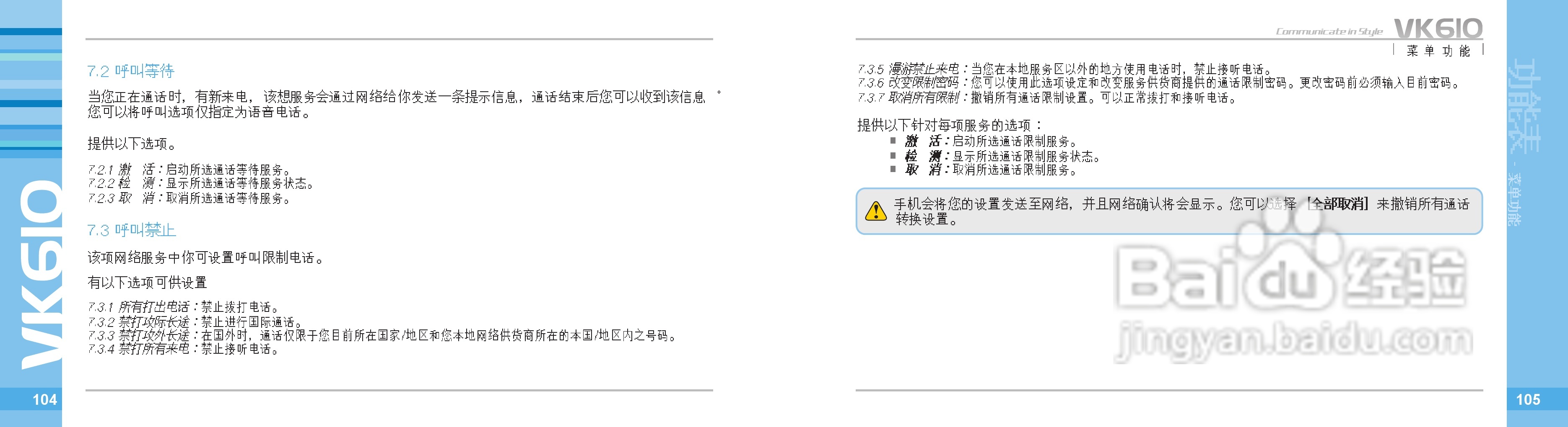 唯开VK610手机使用说明书:[6]