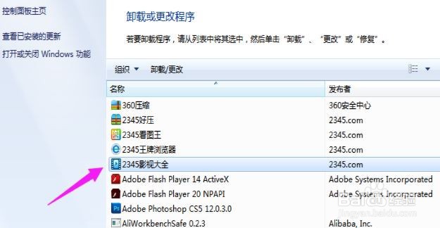 怎么卸载电脑程序