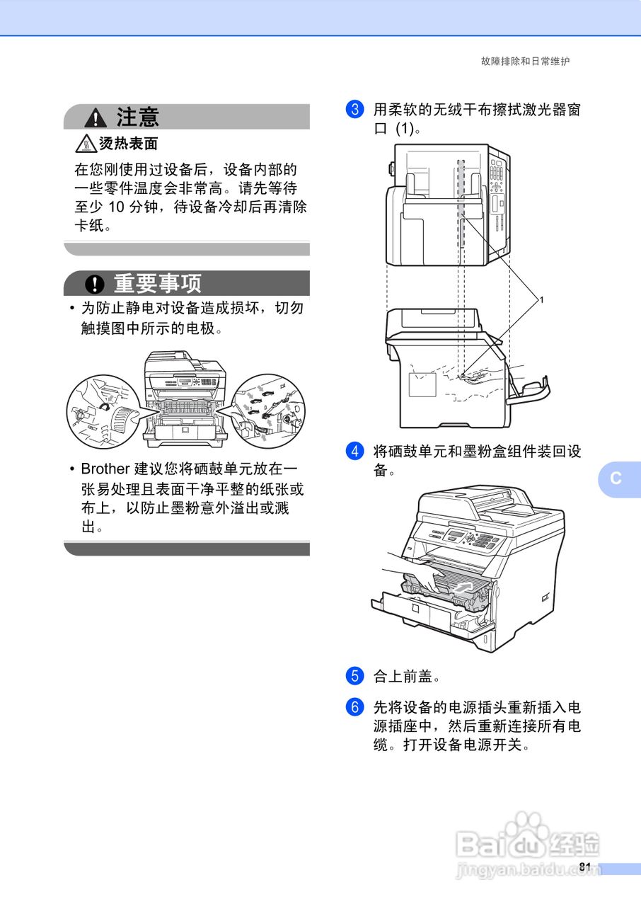 兄弟DCP-8070D激光一体机使用说明书:[9]