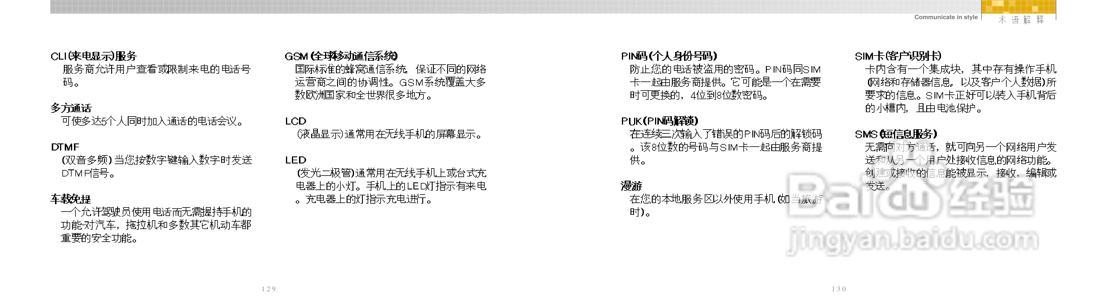 唯开VK518手机使用说明书:[7]
