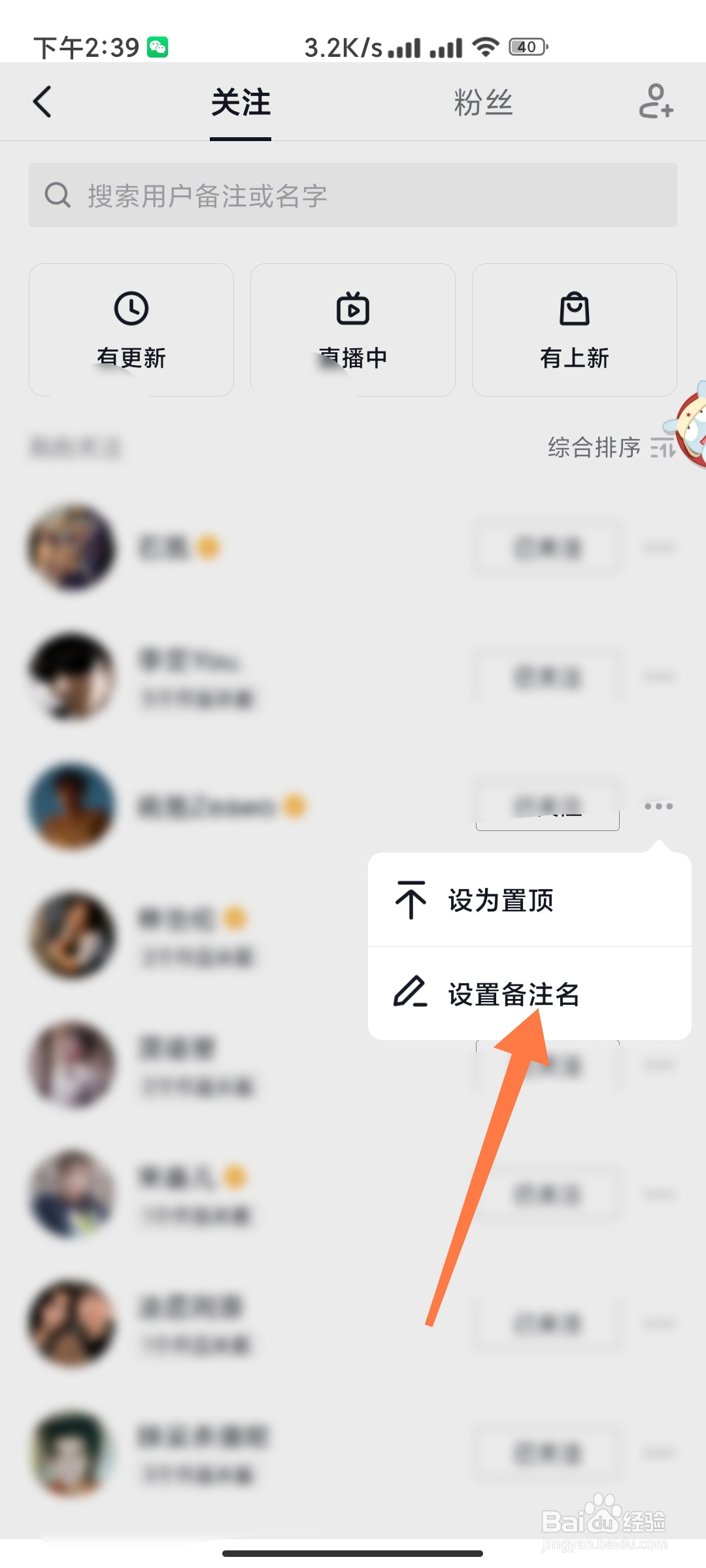 抖音关注列表如何设置备注名