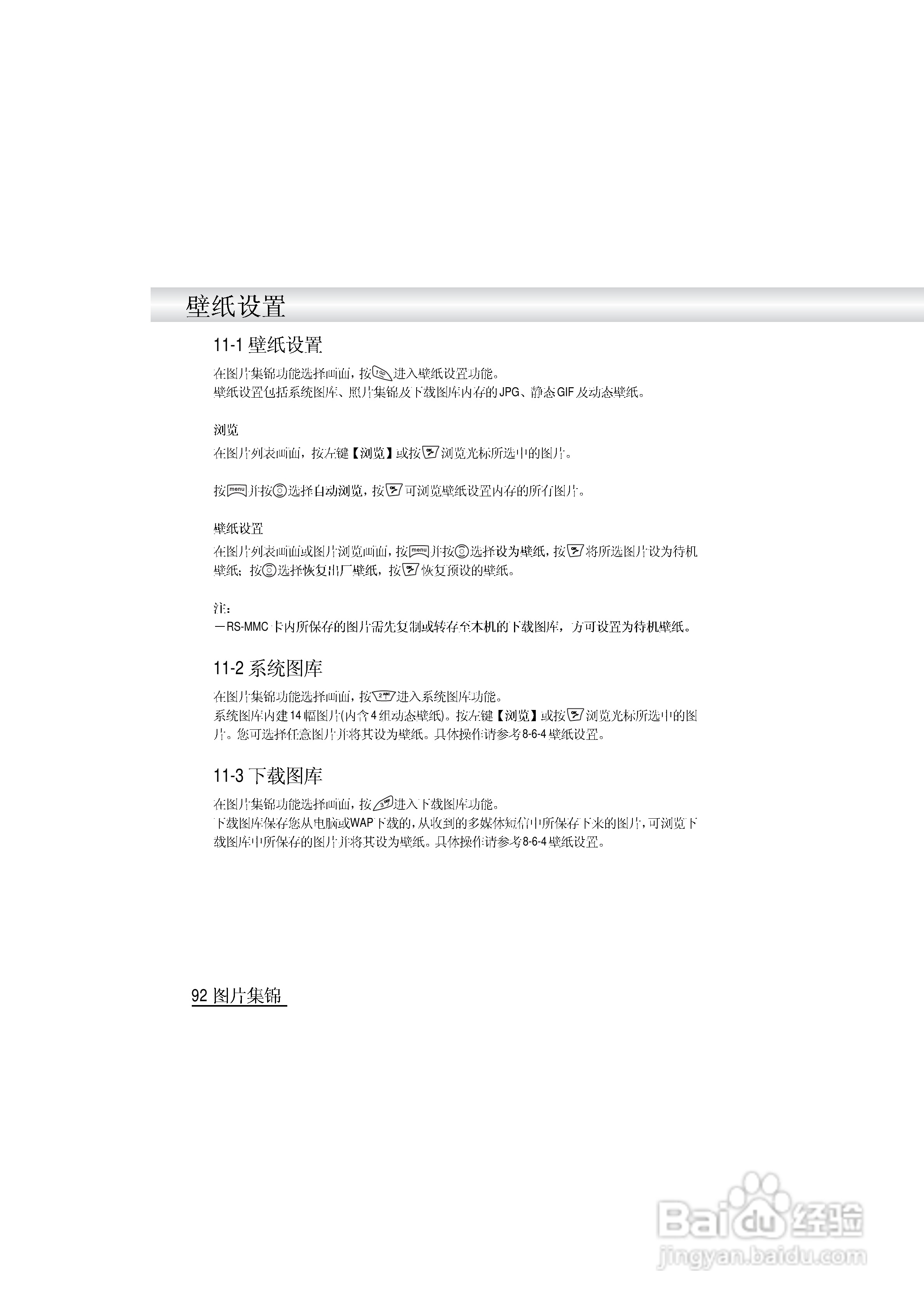 英华达i519手机使用说明书:[10]