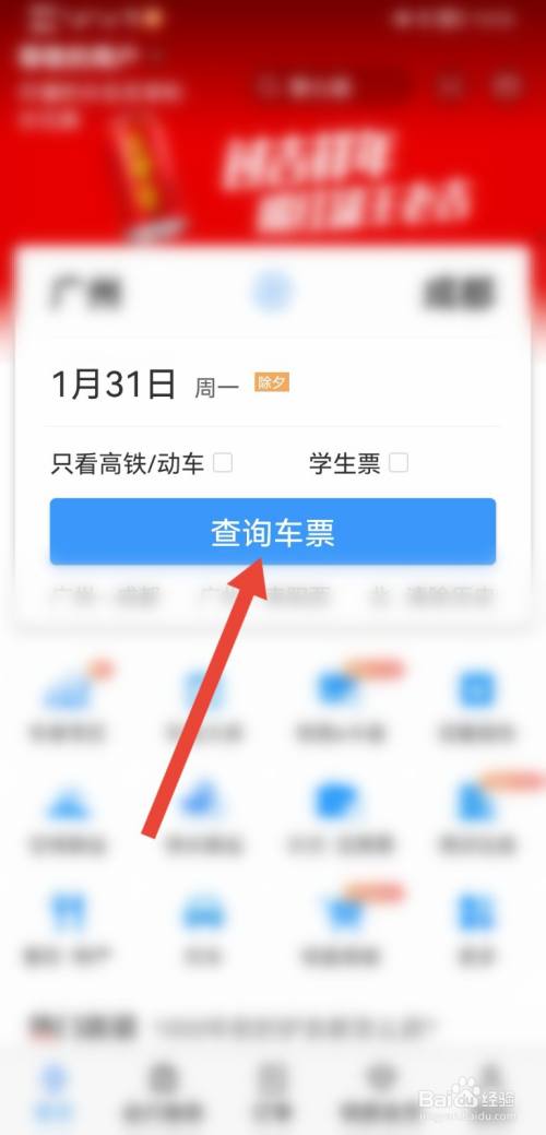 在12306上怎么买下铺