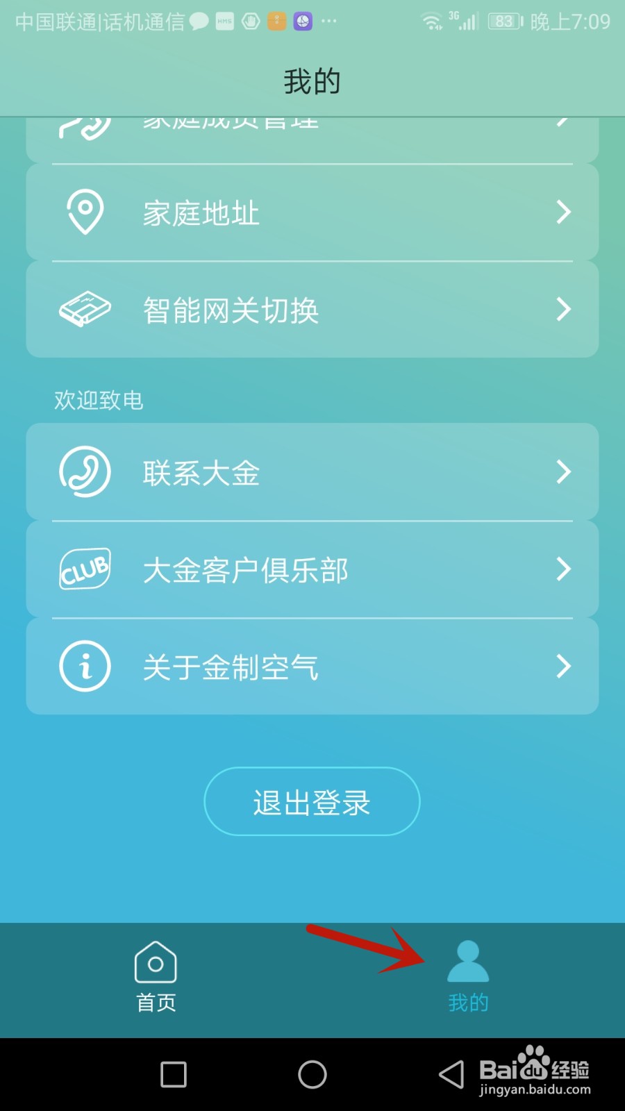 在哪查看金制空气个人信息保护政策