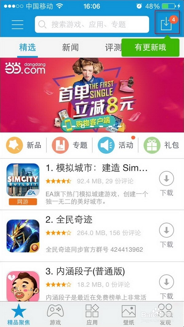 iPhone6更新软件后闪退怎么办