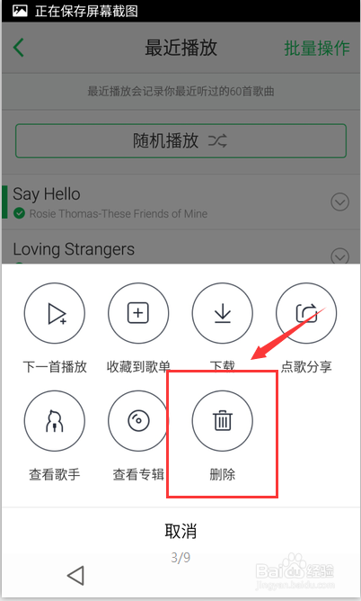手机QQ音乐如何清理最近播放歌曲