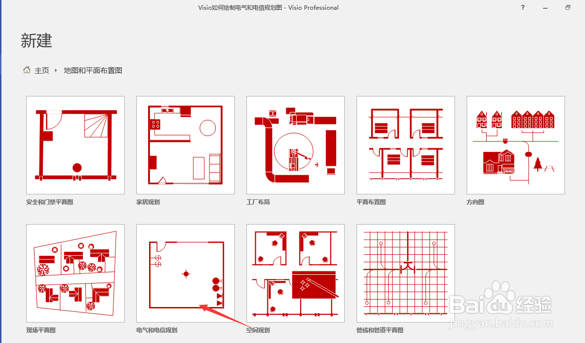 Visio如何绘制电气和电信规划图