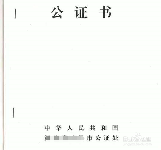 微信公众号迁移公证书办理流程