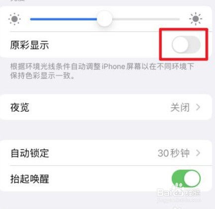 iPhone手机原彩显示怎么开启
