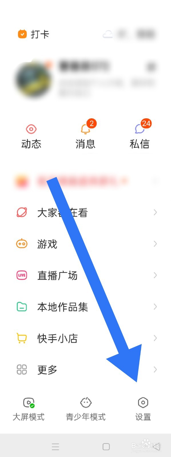 快手如何退出登录