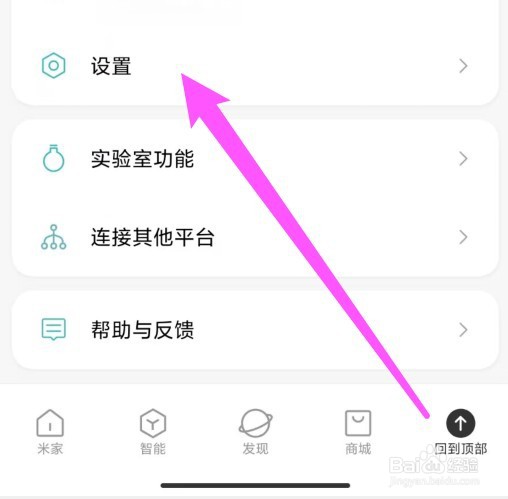 米家怎么设置家庭壁纸