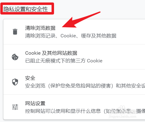 chrome浏览器怎么清除浏览记录