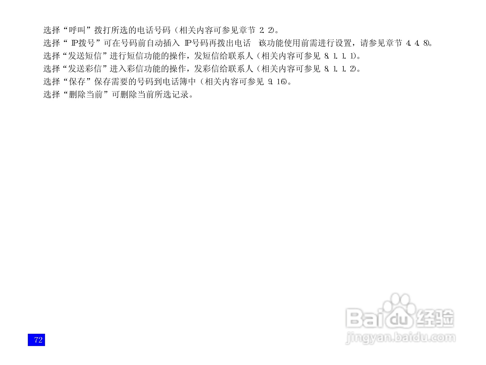 NEC N3105手机使用说明书:[9]