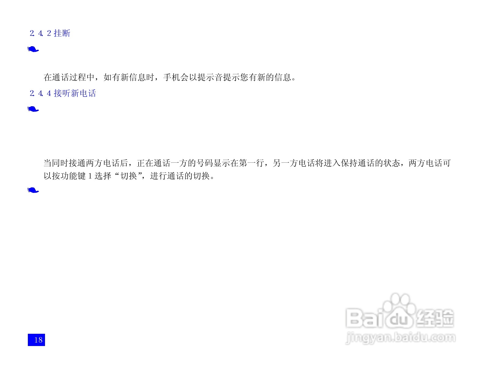 NEC N3105手机使用说明书:[3]