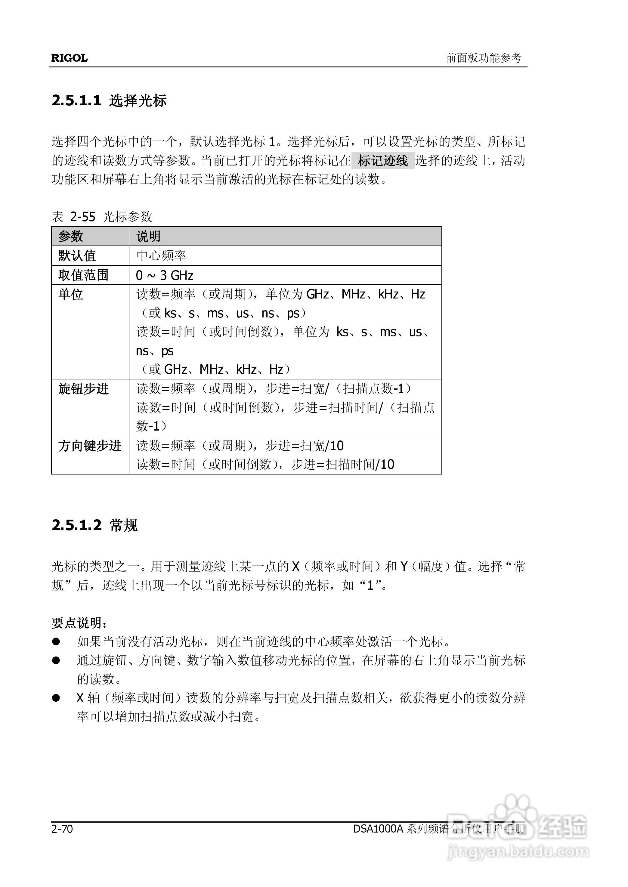 普源DSA1000A系列频谱分析仪说明书:[12]