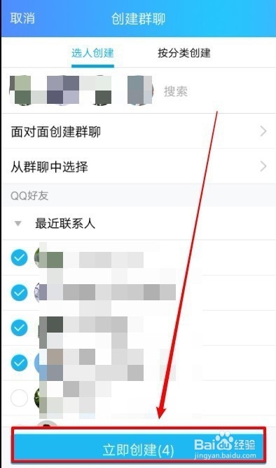 手机QQ怎么创建群