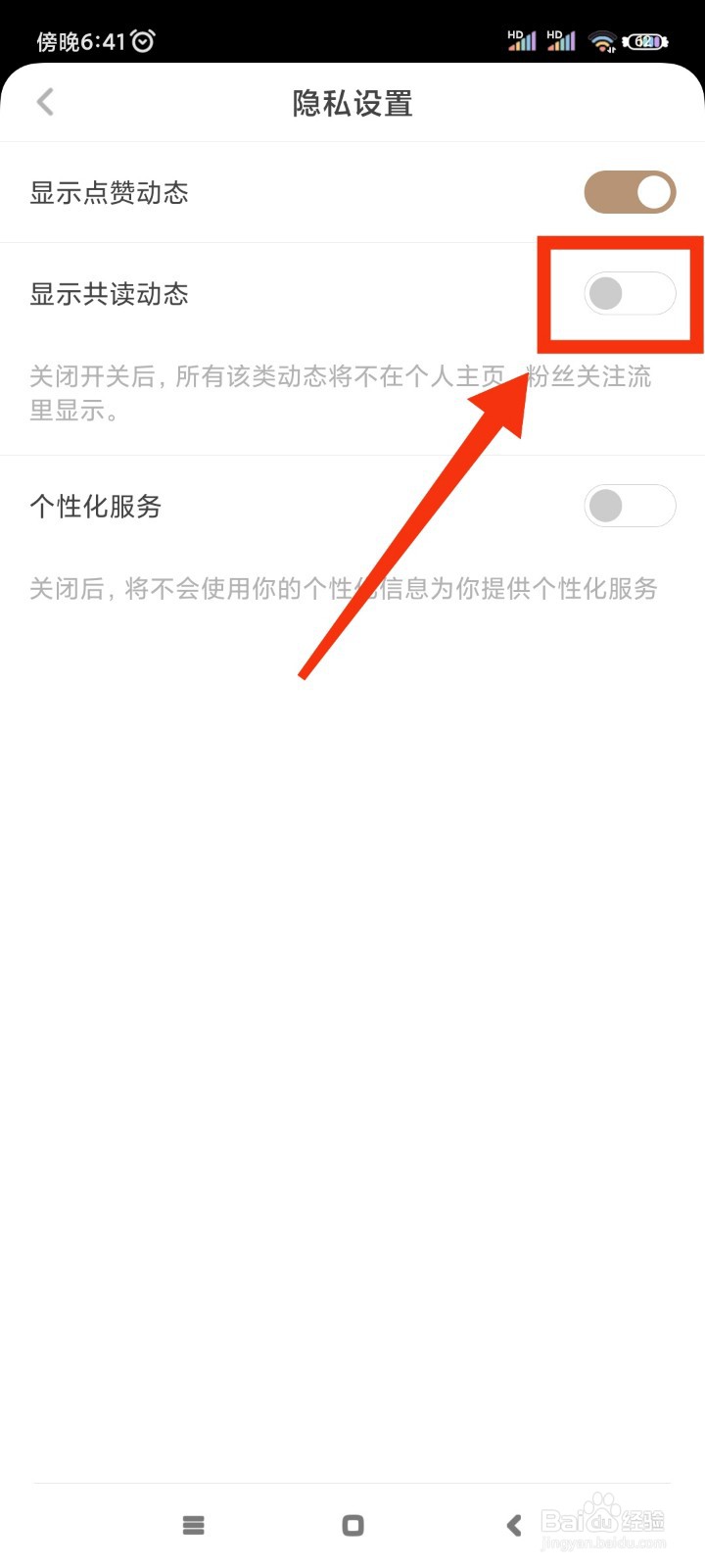 网易蜗牛读书如何显示共读动态