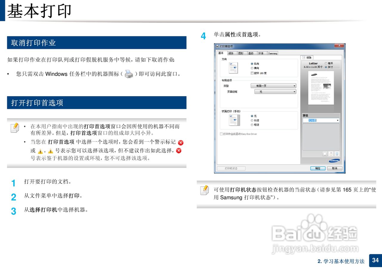 三星ML-2165W打印说明书:[4]