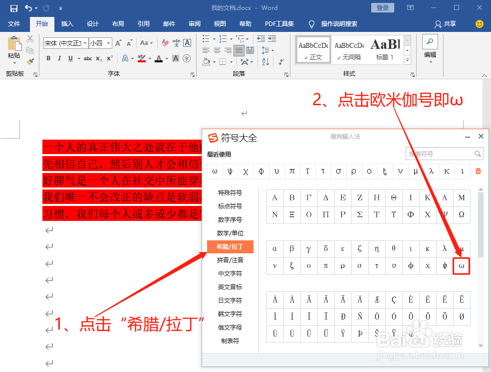 Word中如何打欧米伽号即ω