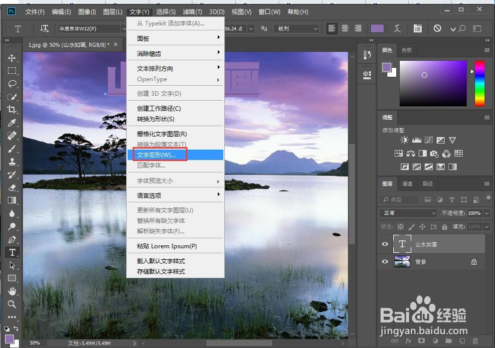 如何给文字添加扭转和投影样式