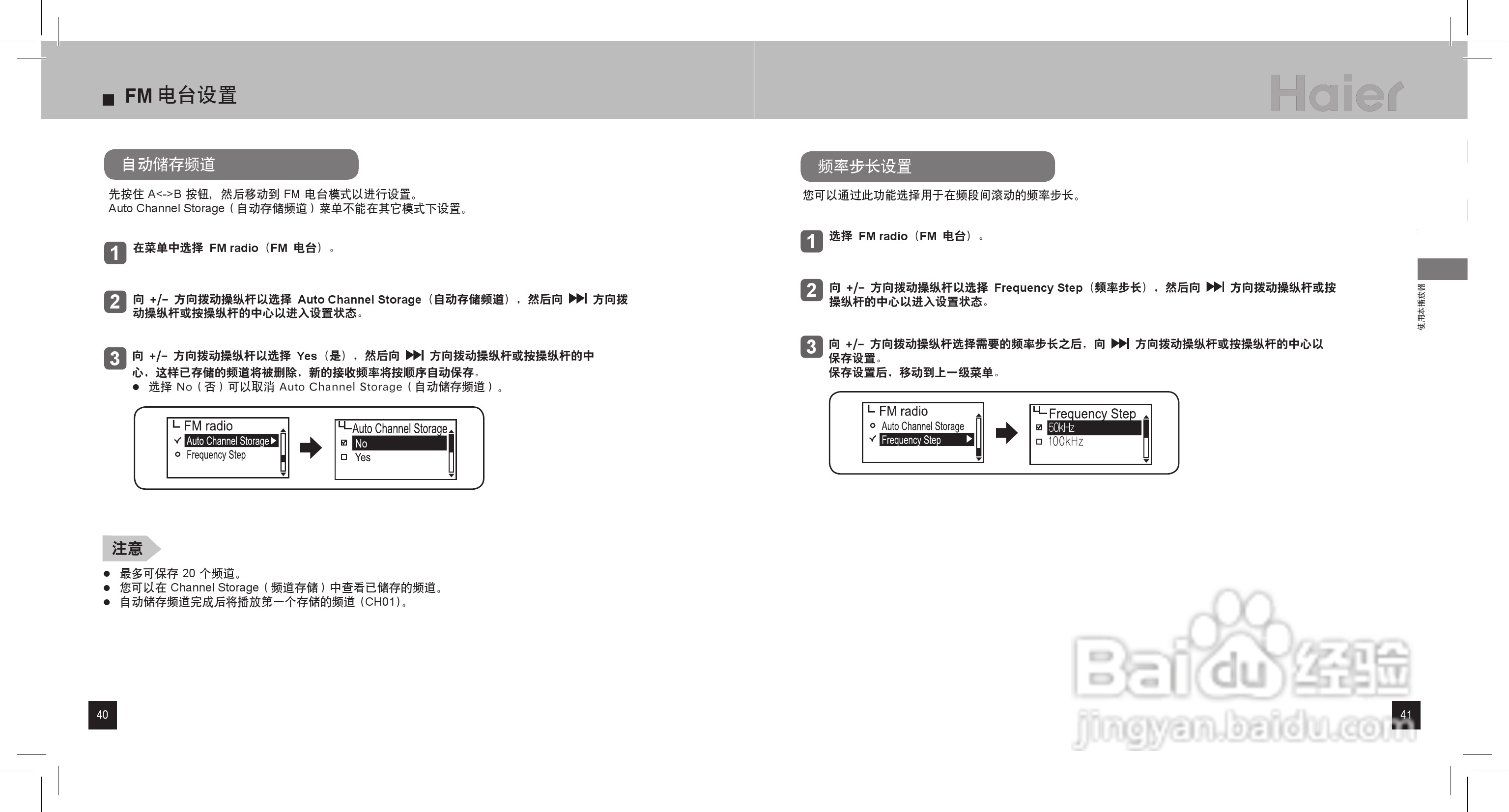 海尔MAF-L30 MP3播放器使用说明书:[3]