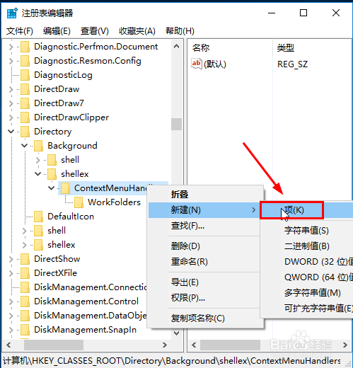 win10右键菜单没有新建怎么办