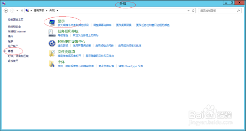 Windows Server 2012 R2如何更改显示器设置