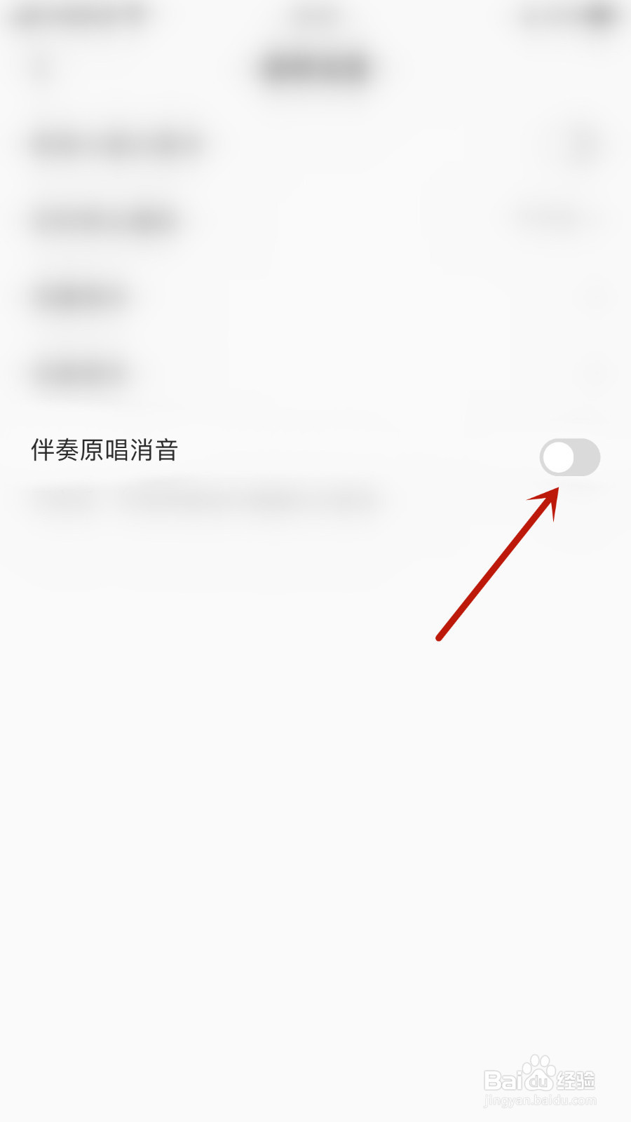 怎样打开全民K歌伴奏原唱消音