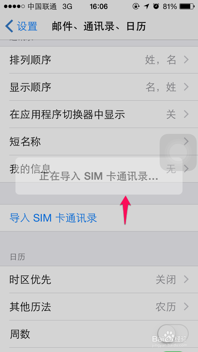 iphone6怎么导入SIM卡通讯录