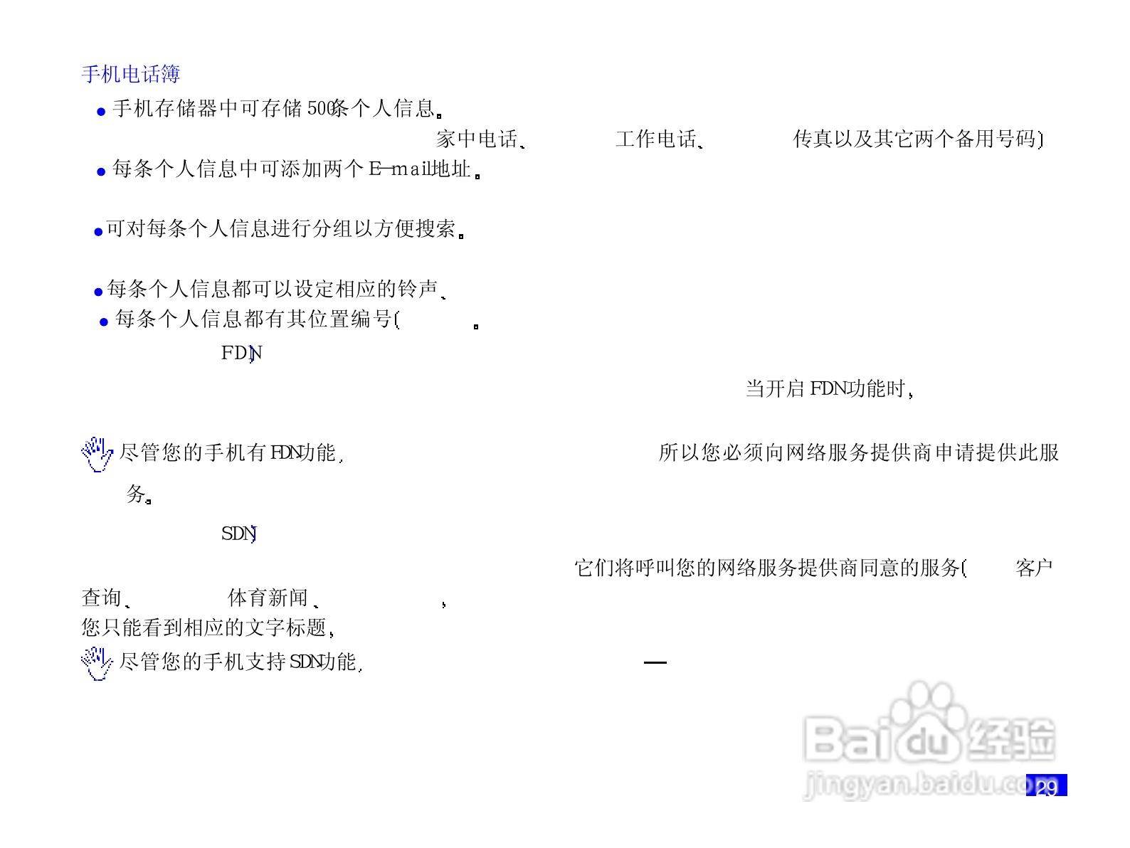 NEC N708手机使用说明书:[5]