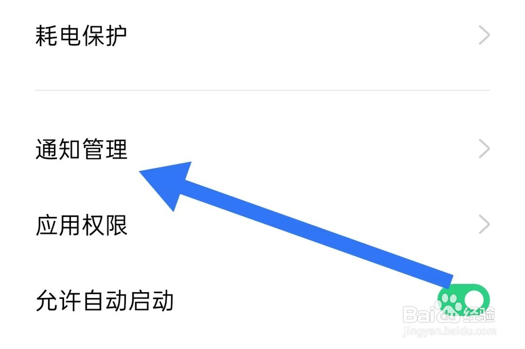 财信证券App如何开启允许通知