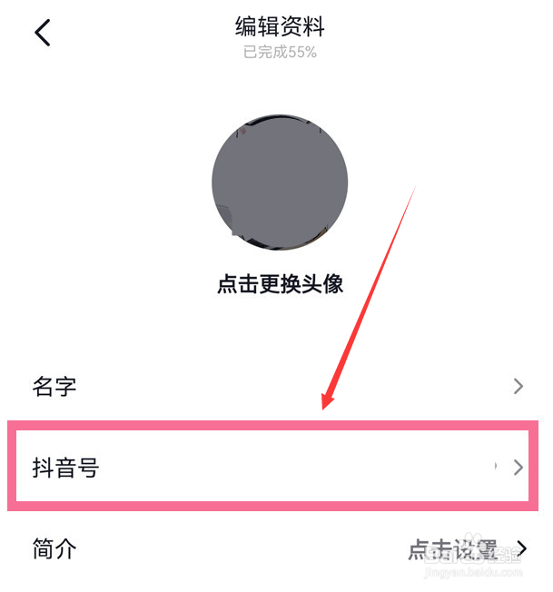 抖音怎么更改抖音号