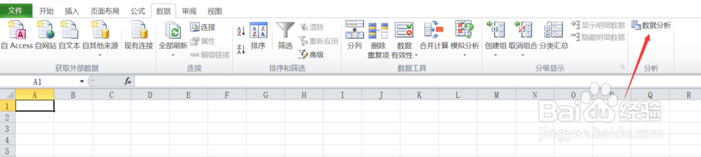 如何在EXCEL中找到数据分析工具