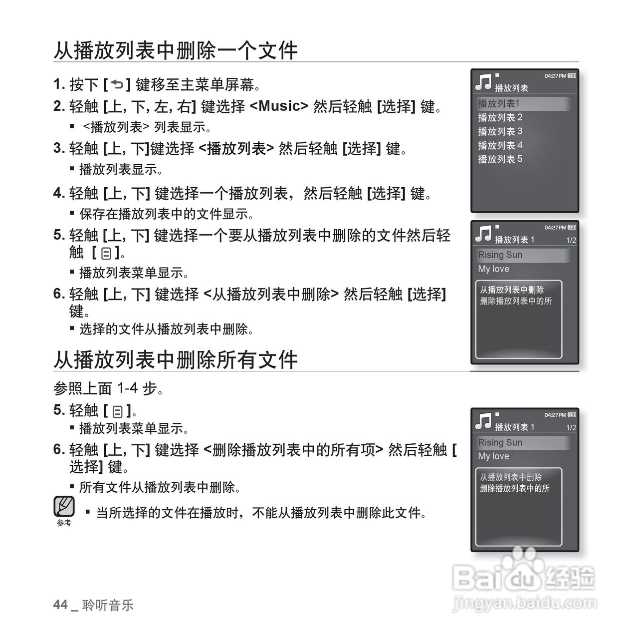 三星YP-Q1 MP4播放器使用说明书:[5]