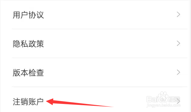 U米兼职APP如何注销账户