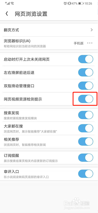 UC浏览器如何关闭网页视频资源检测提示?