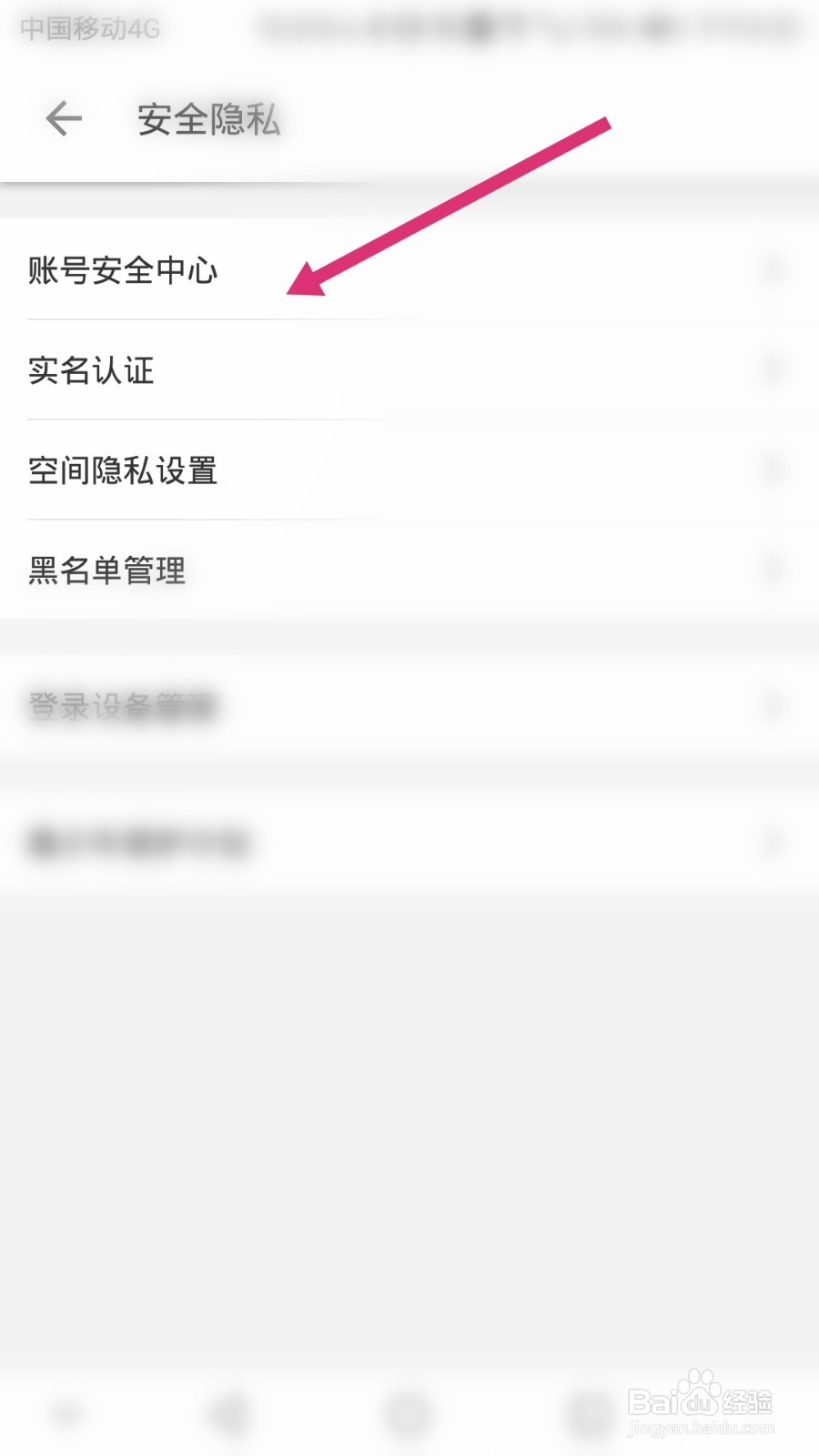 哔哩哔哩如何设置密保