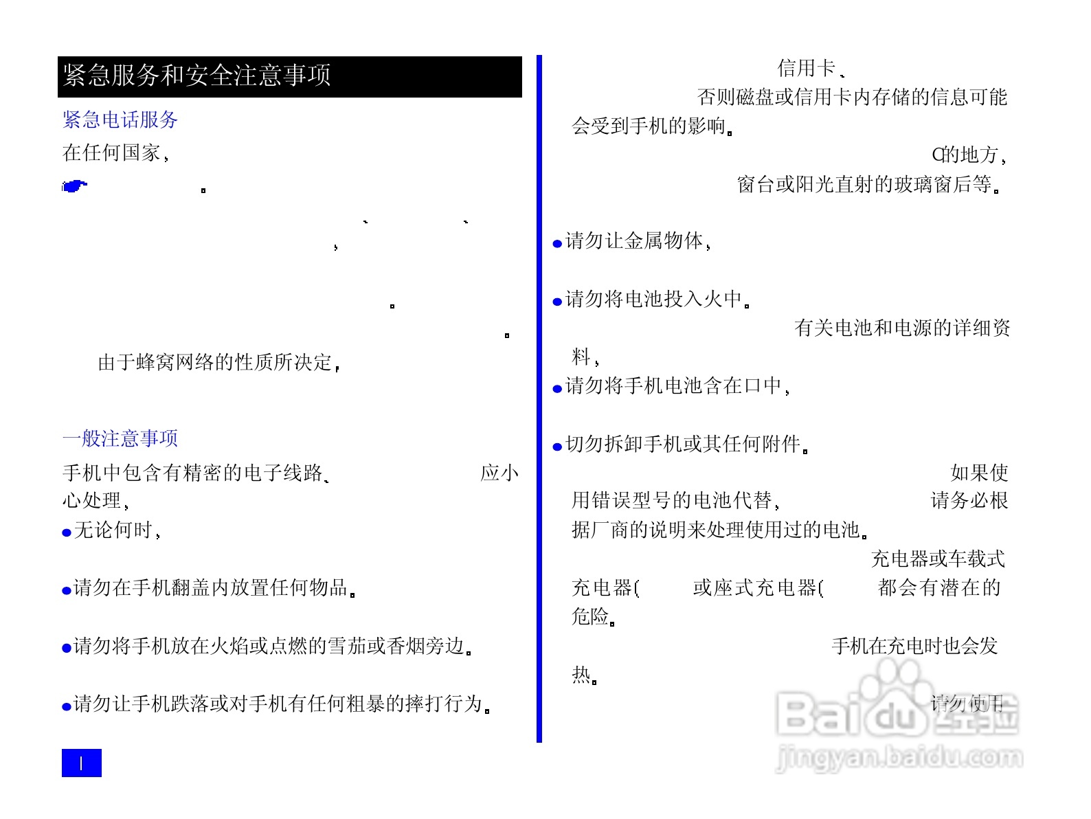 NEC N820手机使用说明书:[1]