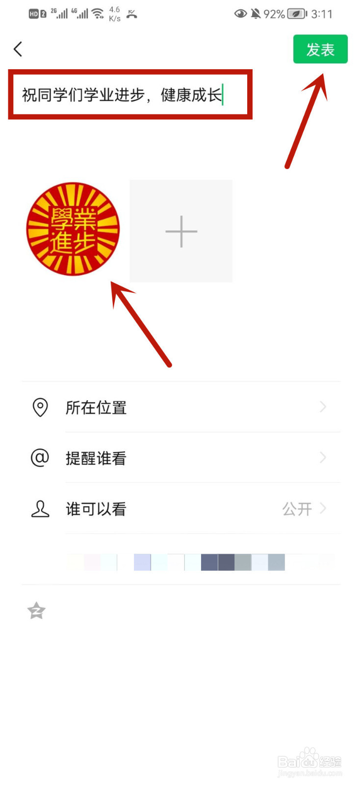 如何祝福学生学业进步